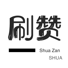 抖音直播打榜-快手刷热门-美拍业务